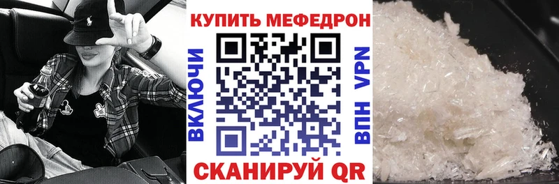 купить закладку  Поронайск  МЯУ-МЯУ кристаллы 
