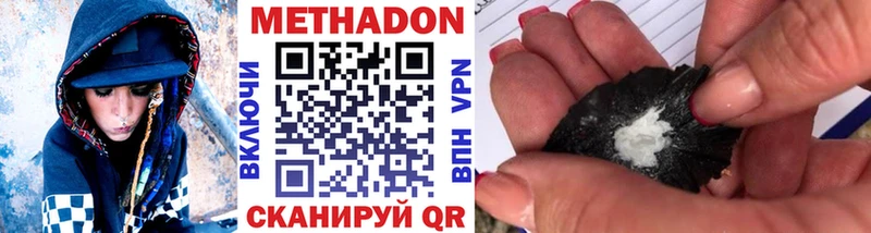 Метадон methadone  Поронайск 